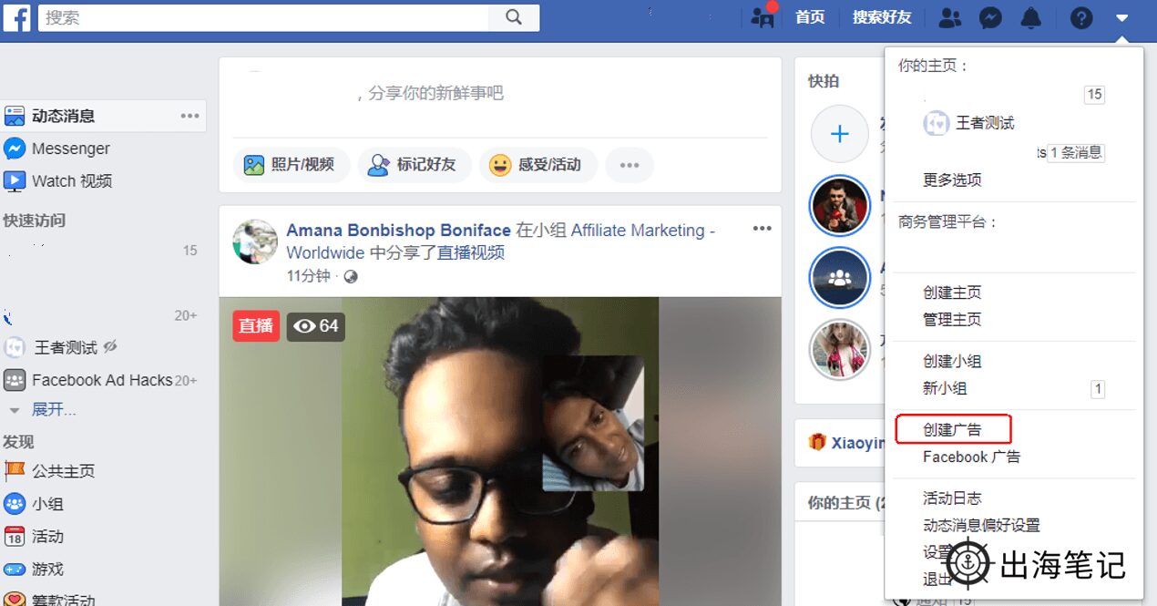 Facebook快速入门3讲:如何创建Facebook广告?